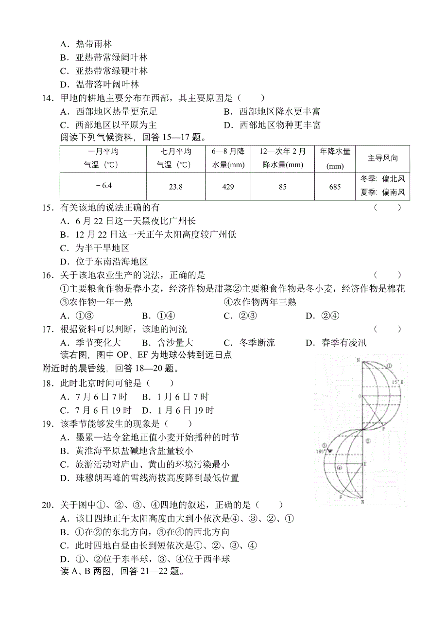 2005年山西省实验中学高三年级月考试题地理（参考答案）.doc_第3页