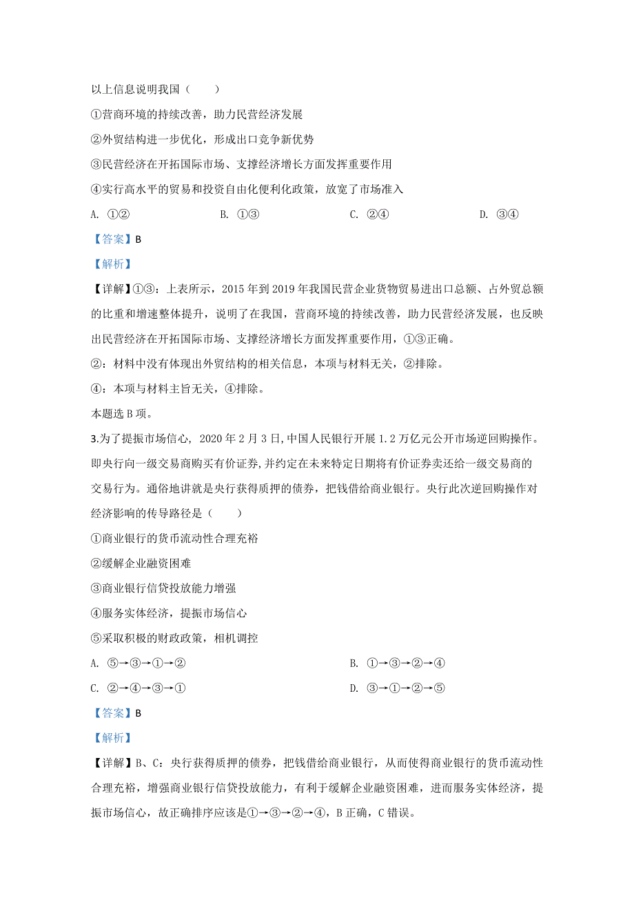 云南省2020届高三高中毕业生复习统一检测政治试题 WORD版含解析.doc_第2页