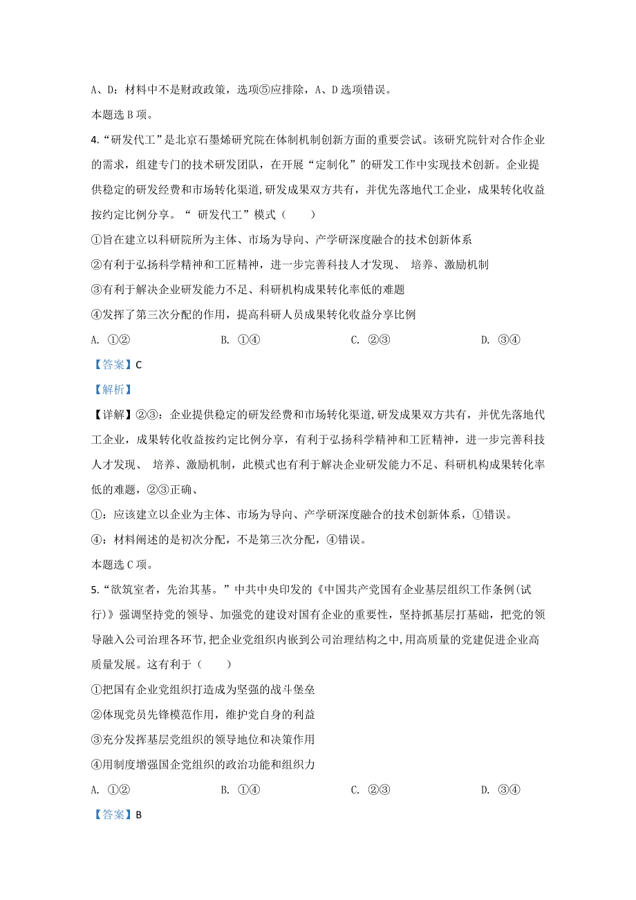 云南省2020届高三高中毕业生复习统一检测政治试题 WORD版含解析.doc_第3页