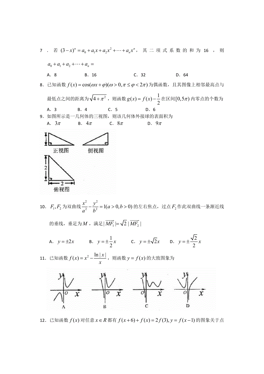 《2013枣庄市二模》山东省枣庄市2013届高三4月模拟考试 数学理 WORD版含答案.doc_第2页