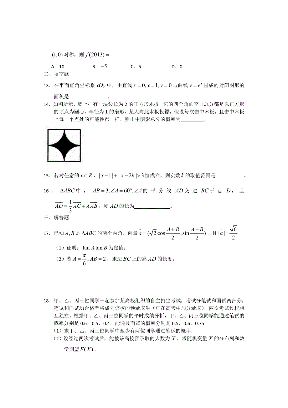 《2013枣庄市二模》山东省枣庄市2013届高三4月模拟考试 数学理 WORD版含答案.doc_第3页