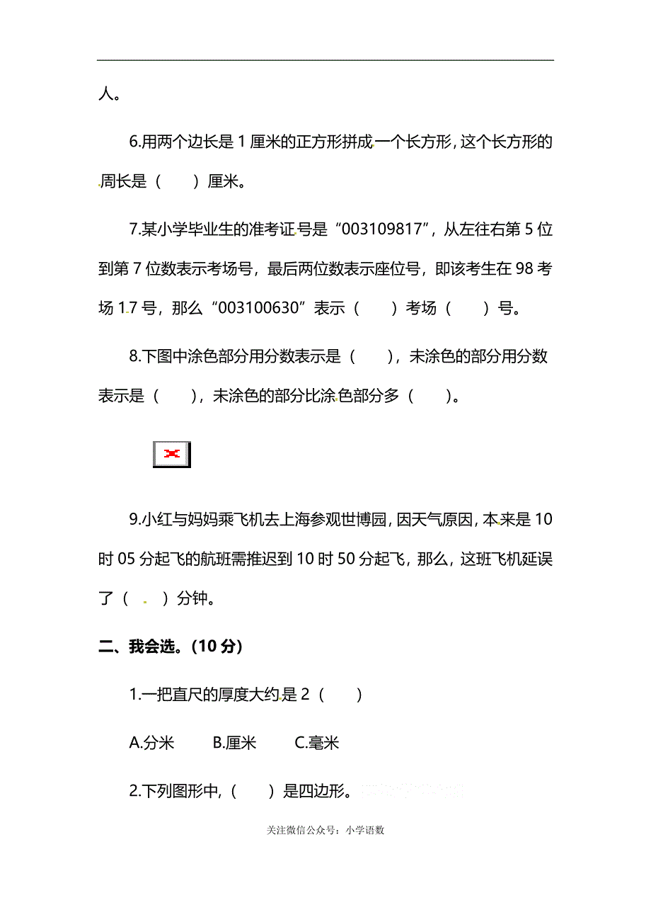 2019人教版三年级数学上册期末测试卷1.docx_第2页