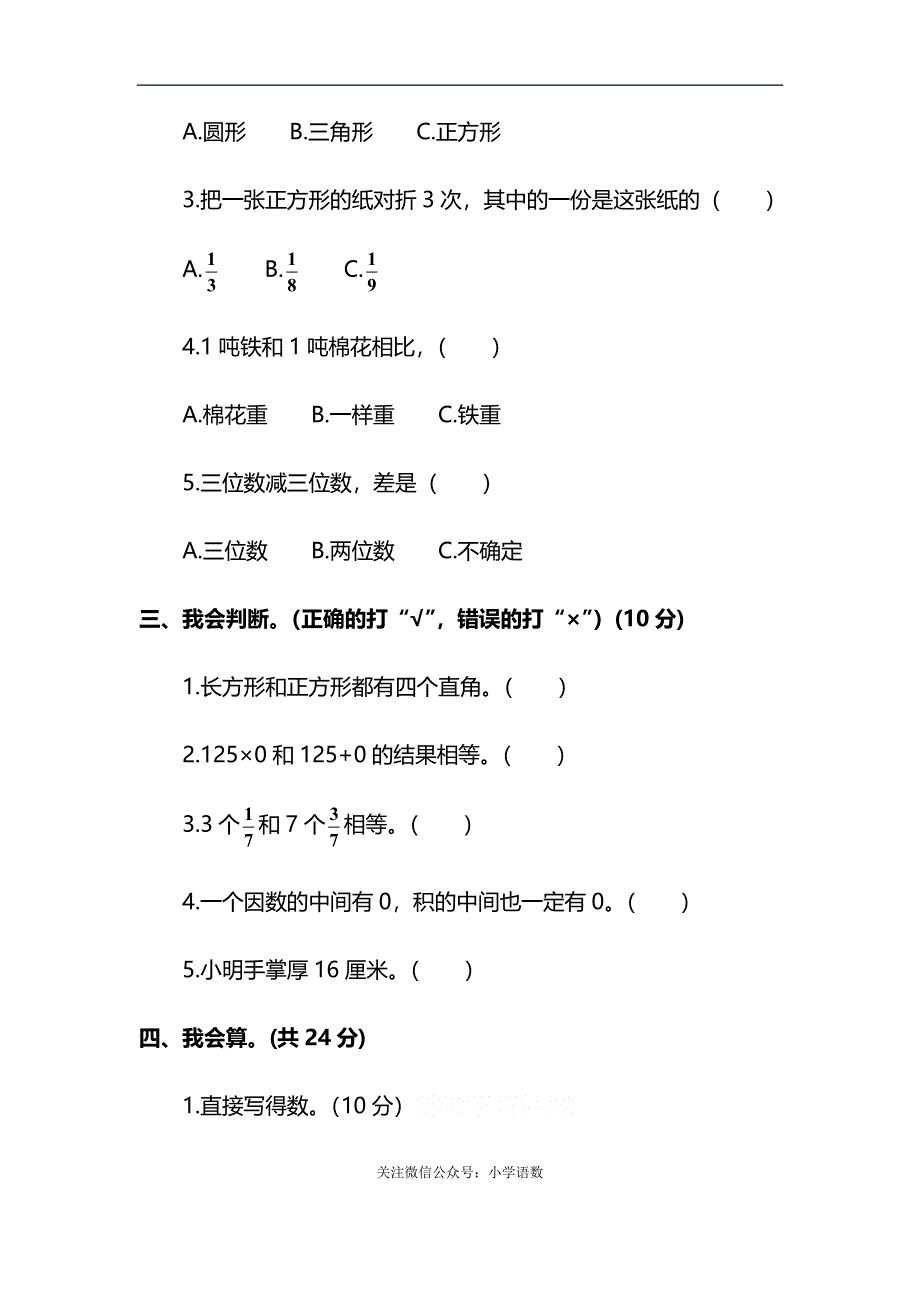 2019人教版三年级数学上册期末测试卷1.docx_第3页