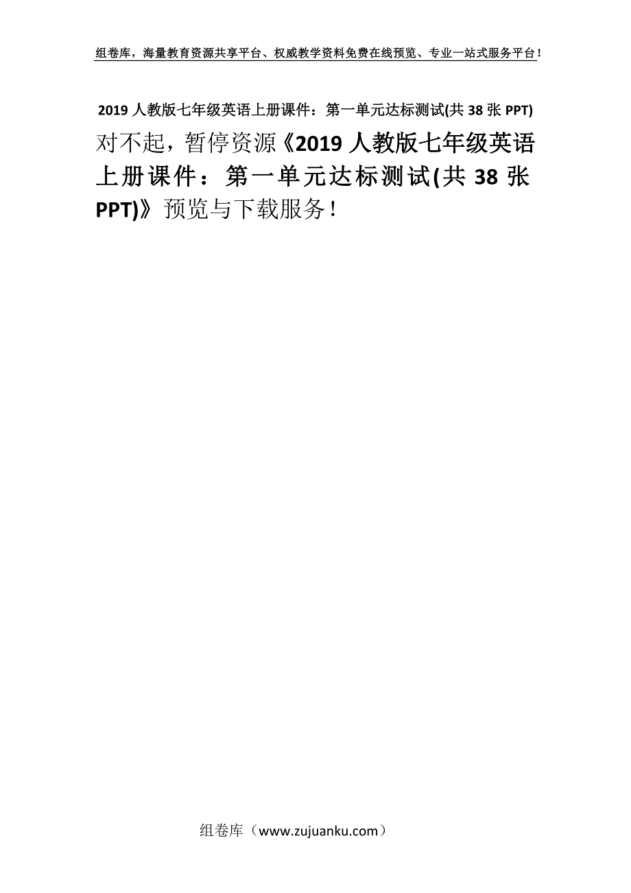 2019人教版七年级英语上册课件：第一单元达标测试(共38张PPT).docx_第1页