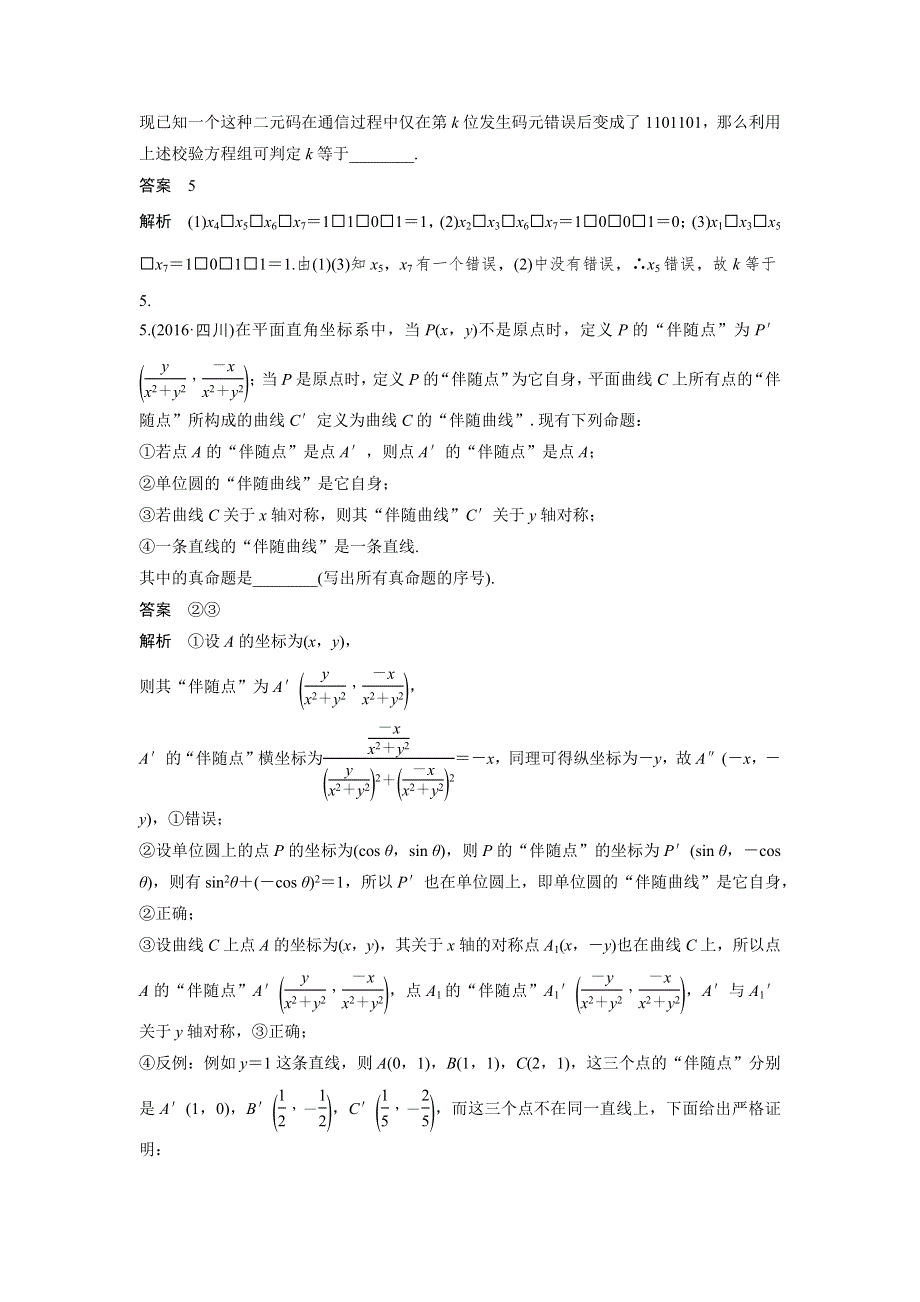 2017版考前三个月高考数学（全国甲卷通用理科）知识 方法篇 专题3　函数与导数 第11练 WORD版含答案.docx_第3页