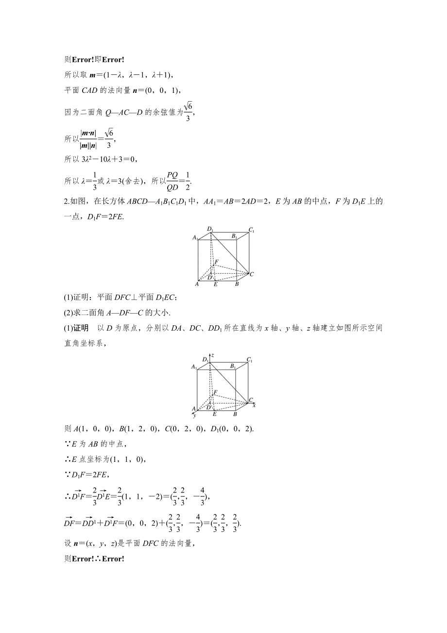 2017版考前三个月高考数学（全国甲卷通用理科）考前抢分必做 中档大题规范练2 WORD版含答案.docx_第2页