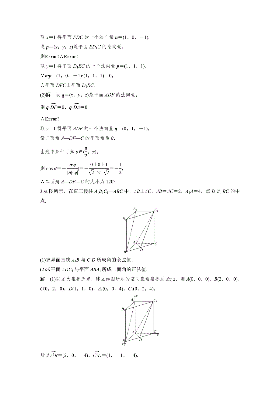 2017版考前三个月高考数学（全国甲卷通用理科）考前抢分必做 中档大题规范练2 WORD版含答案.docx_第3页