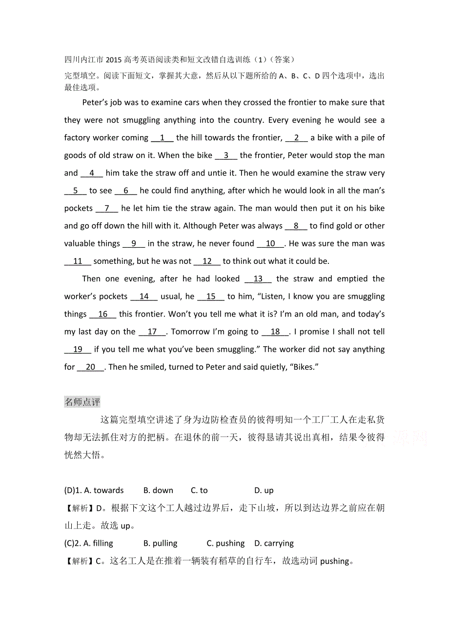 四川内江市2015高考英语阅读类和短文改错自选训练（1）（答案）.doc_第1页