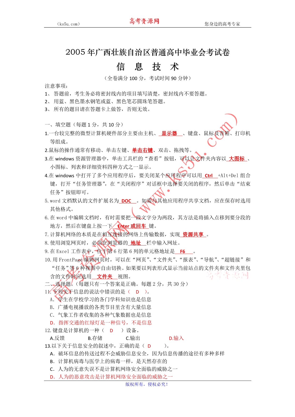 2005年广西壮族自治区普通高中毕业会考试卷 信息技术.doc_第1页