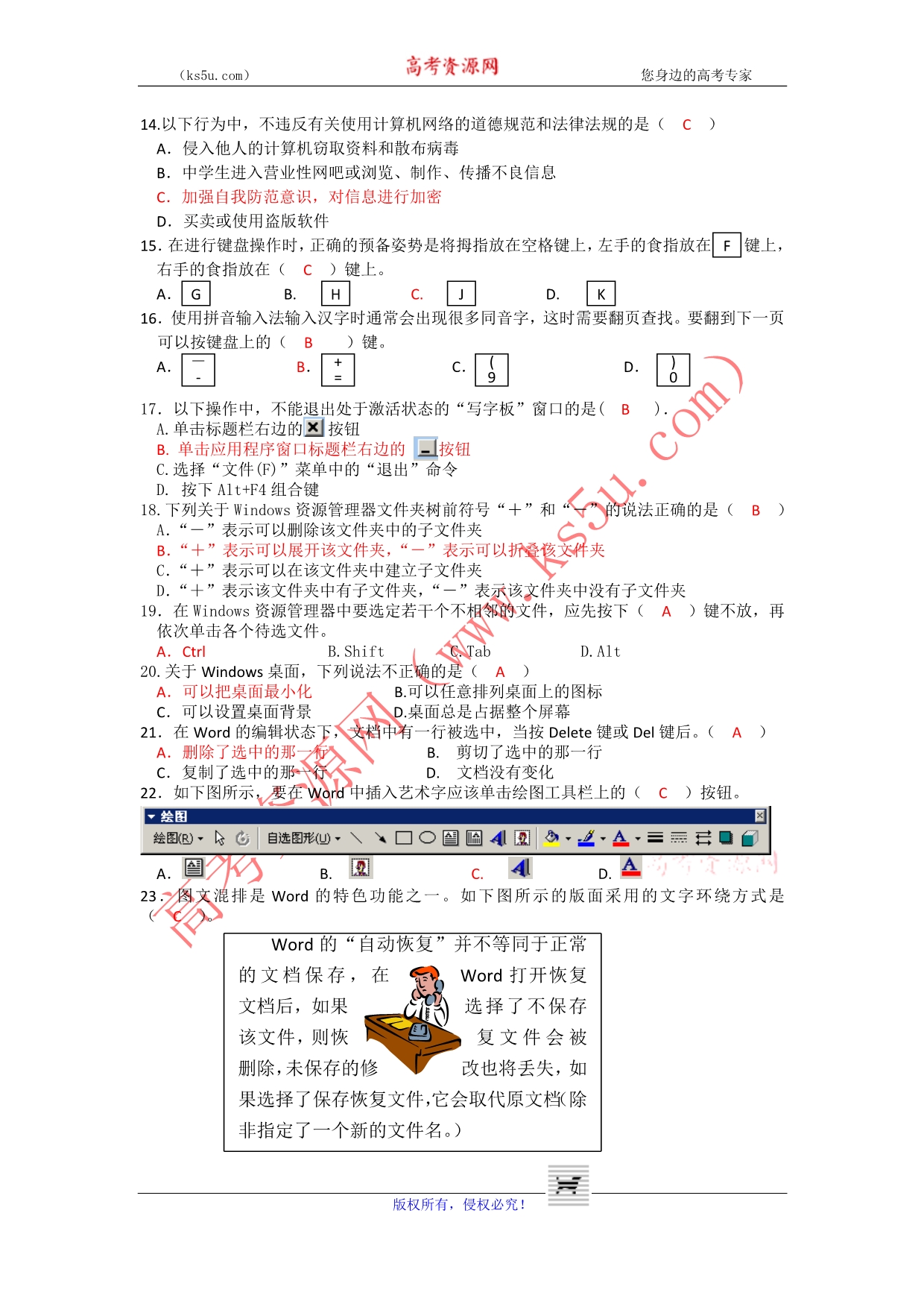 2005年广西壮族自治区普通高中毕业会考试卷 信息技术.doc_第2页