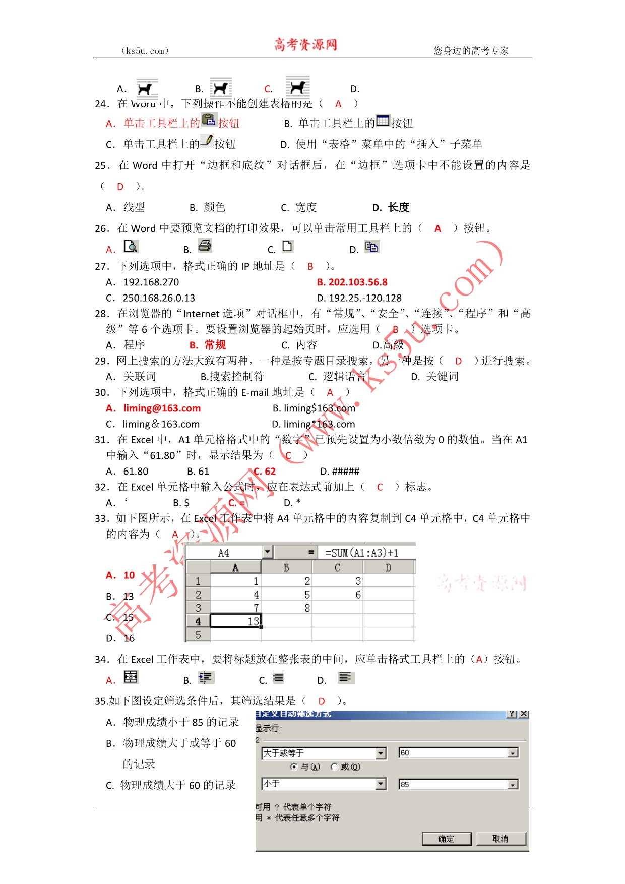 2005年广西壮族自治区普通高中毕业会考试卷 信息技术.doc_第3页