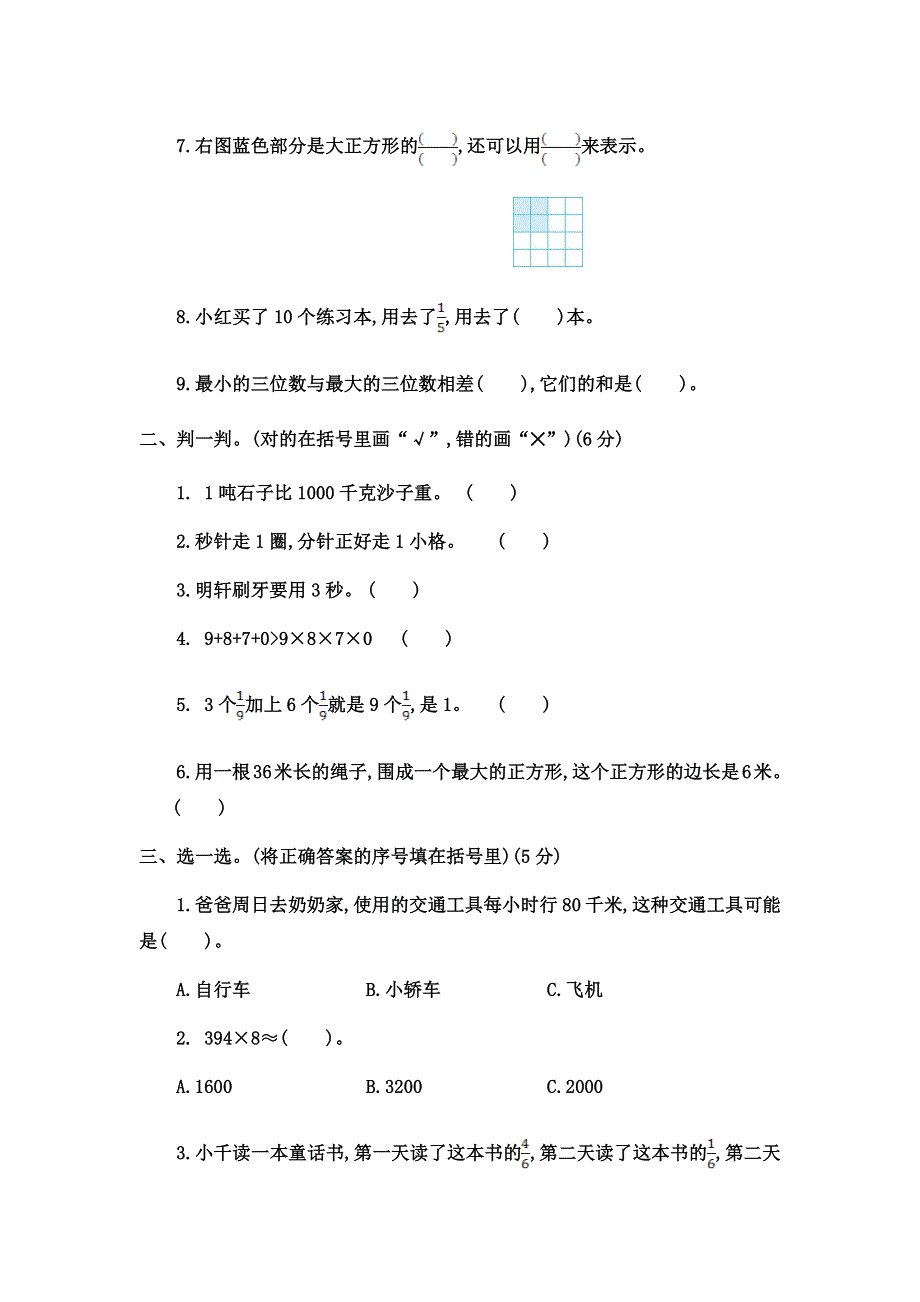 2019人教版三年级数学上册期末测试卷6 含答案.docx_第2页