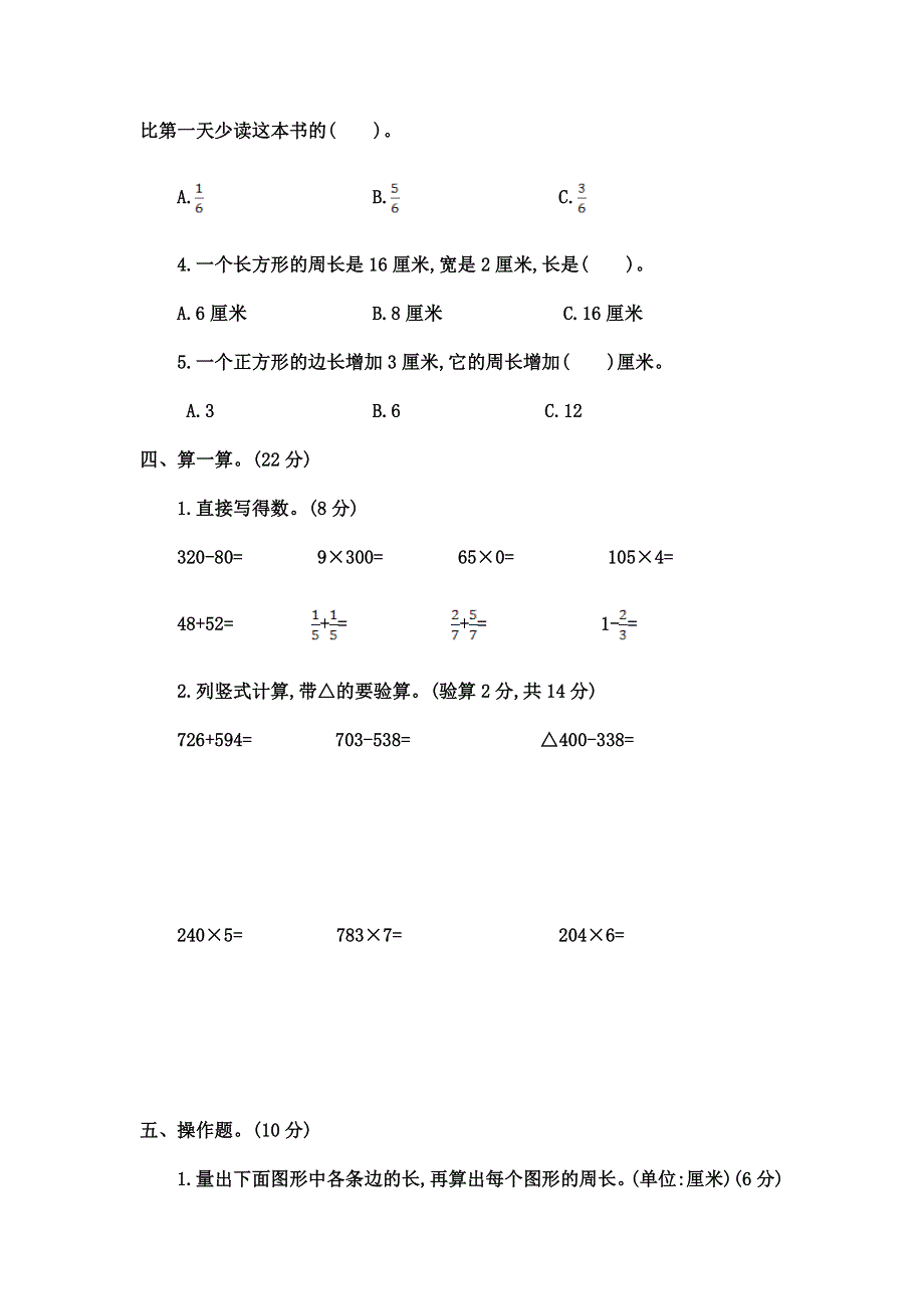 2019人教版三年级数学上册期末测试卷6 含答案.docx_第3页