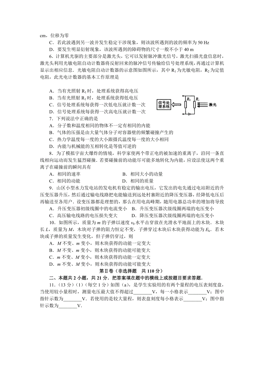 2005年广东省深圳的高考模拟题.doc_第2页