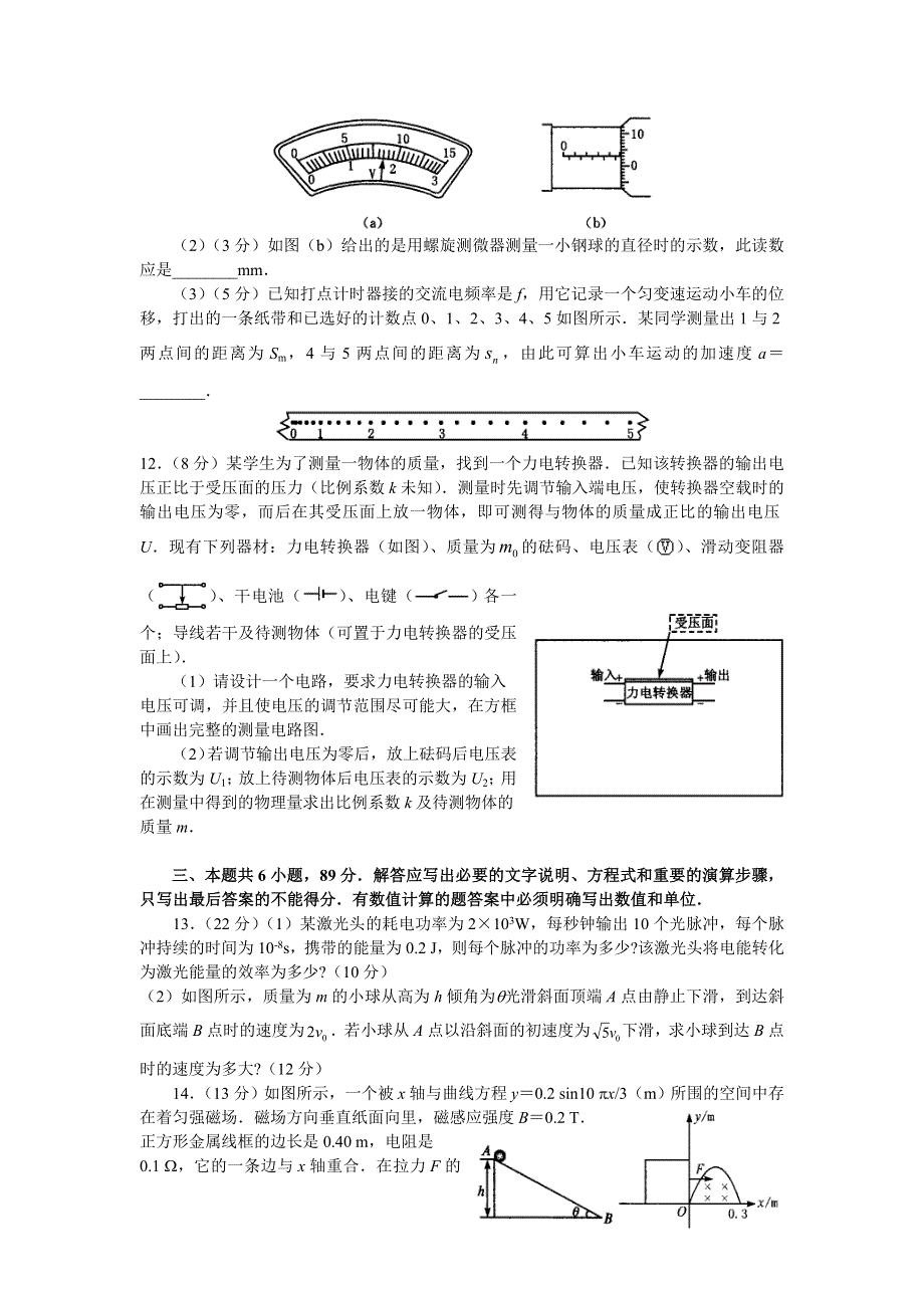 2005年广东省深圳的高考模拟题.doc_第3页