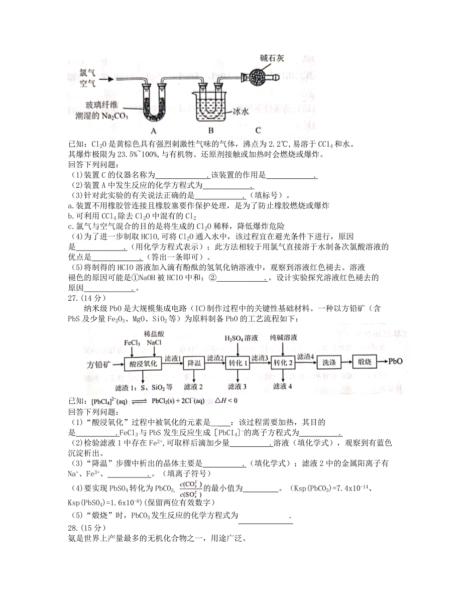 云南省2021届高三化学第一次统一复习检测试题.doc_第3页