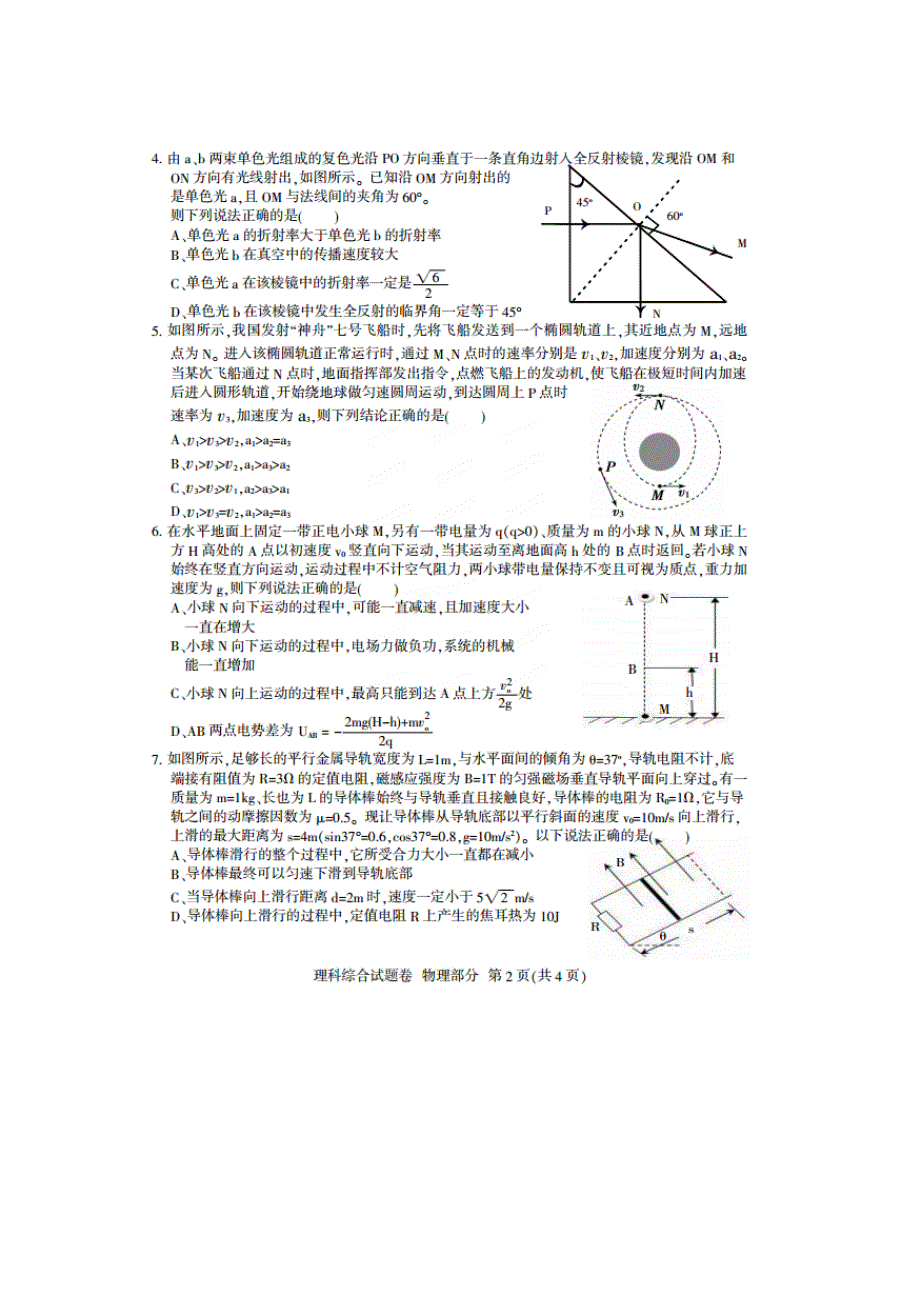 四川凉山州2015届高中毕业班第三次诊断性测物理试题 扫描版含答案.doc_第2页