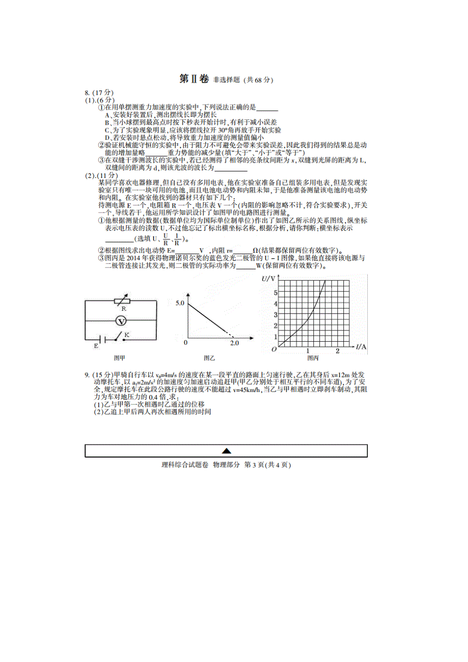 四川凉山州2015届高中毕业班第三次诊断性测物理试题 扫描版含答案.doc_第3页