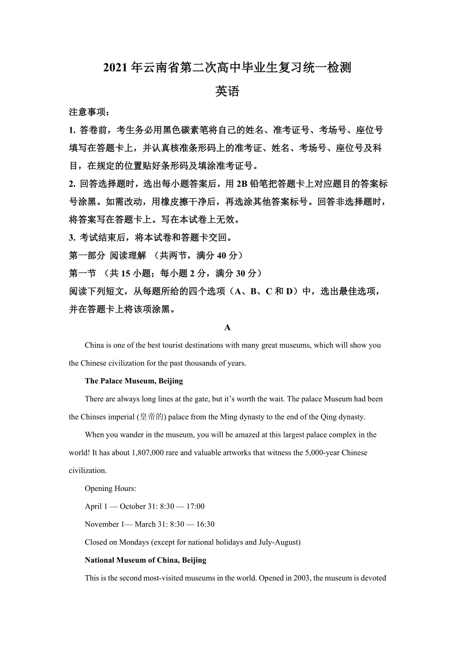 云南省2021届第二次高中毕业生复习统一检测英语试题 WORD版含解析.doc_第1页