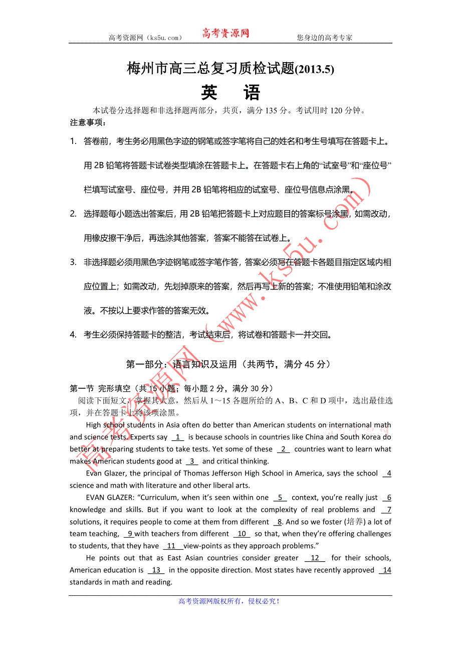 《2013梅州二模》广东省梅州市2013届高三总复习检测（二）英语试题 WORD版含答案.doc_第1页