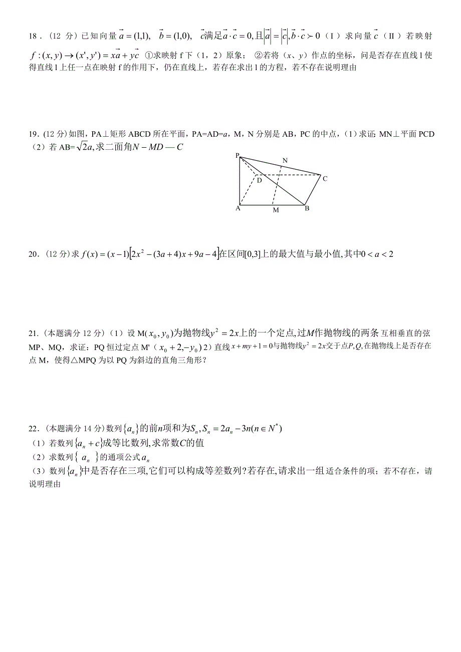 2005年常州第四中学高考数学模拟试卷.doc_第2页