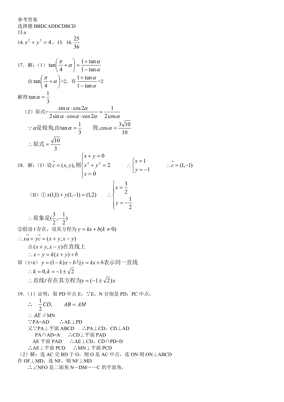 2005年常州第四中学高考数学模拟试卷.doc_第3页