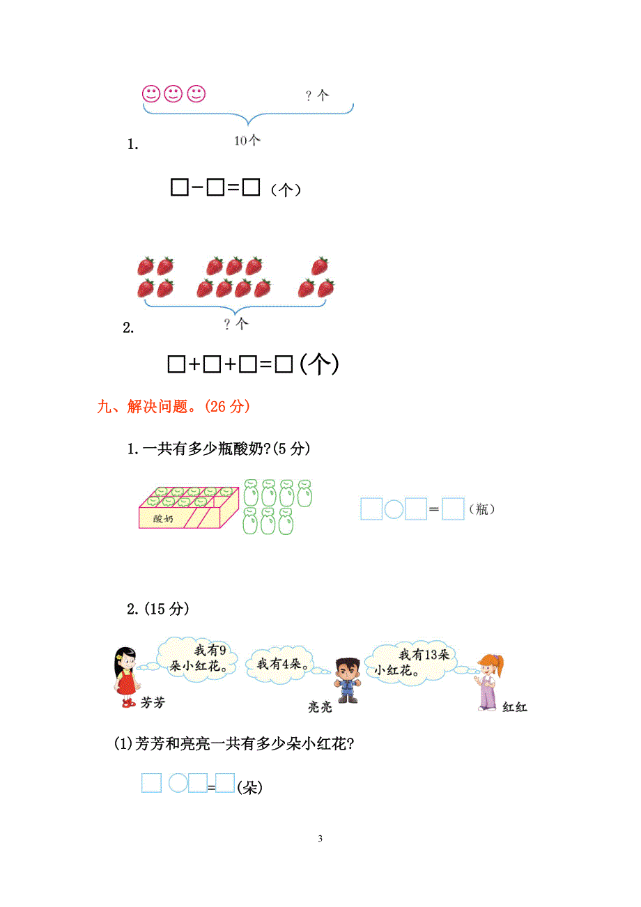 2019人教版一年级数学上册期末测试卷（含答案）.docx_第3页