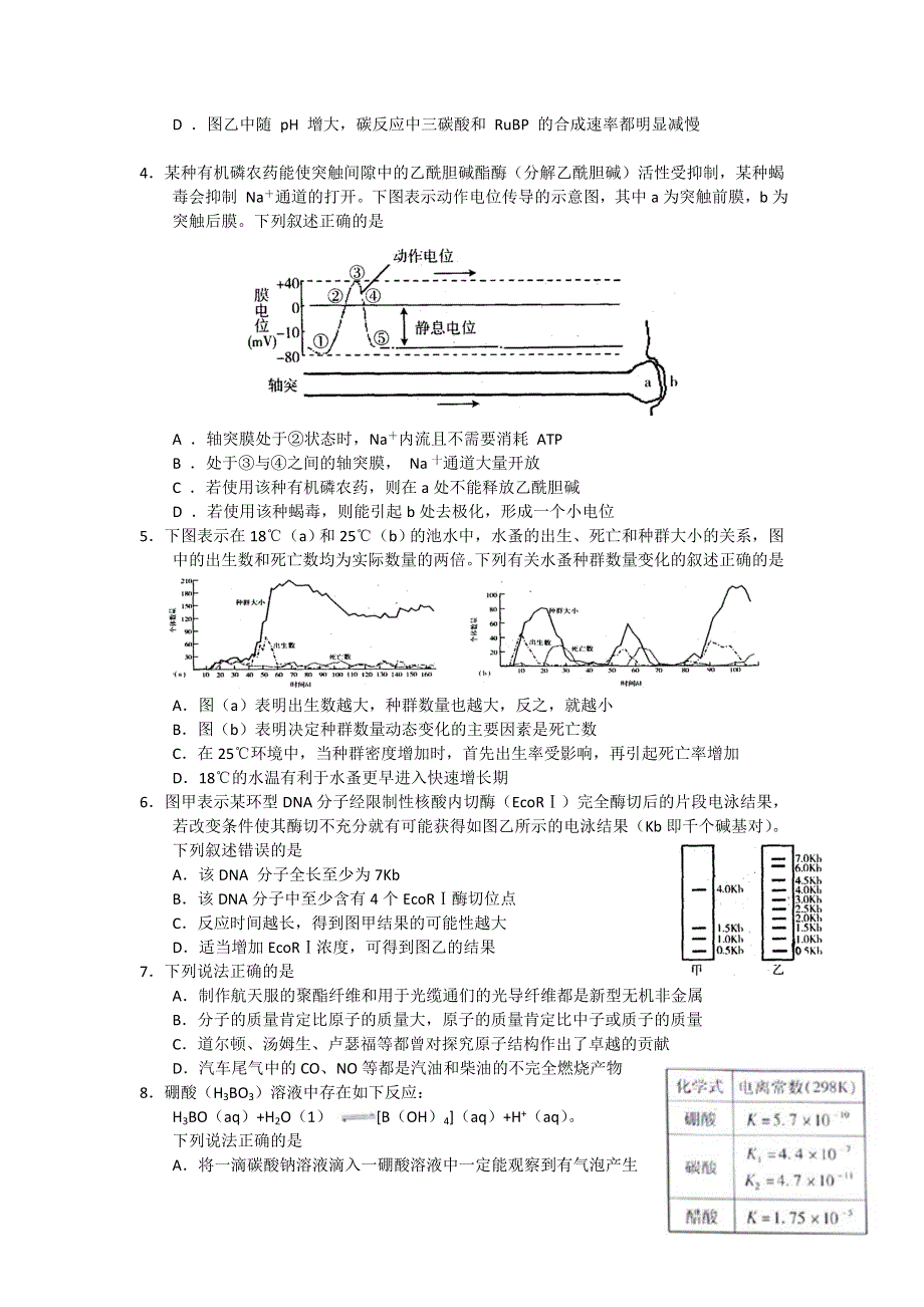 《2013杭州二模》浙江省杭州市2013届高三第二次教学质检检测理综试题 WORD版含答案.doc_第2页