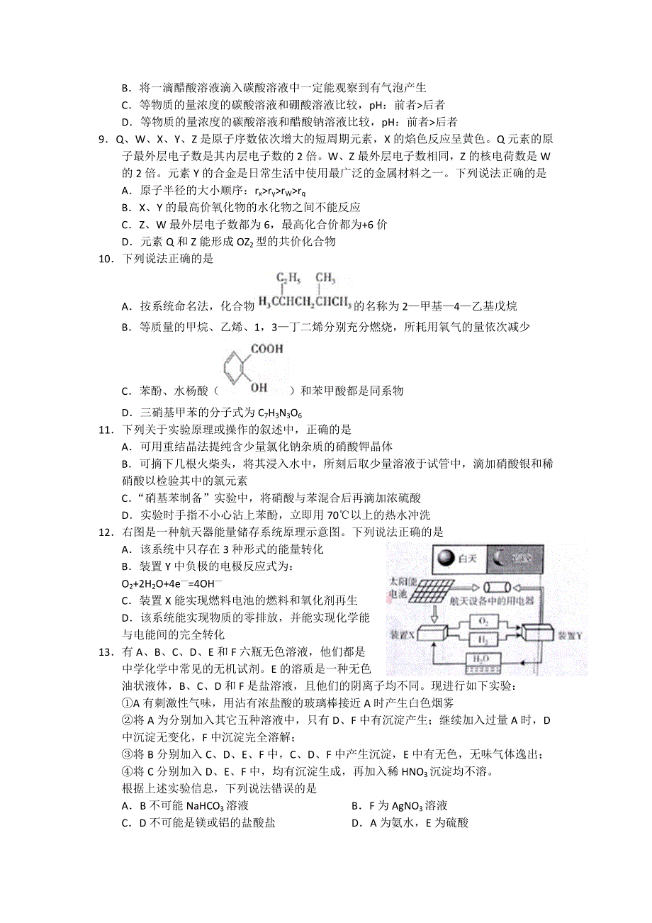 《2013杭州二模》浙江省杭州市2013届高三第二次教学质检检测理综试题 WORD版含答案.doc_第3页