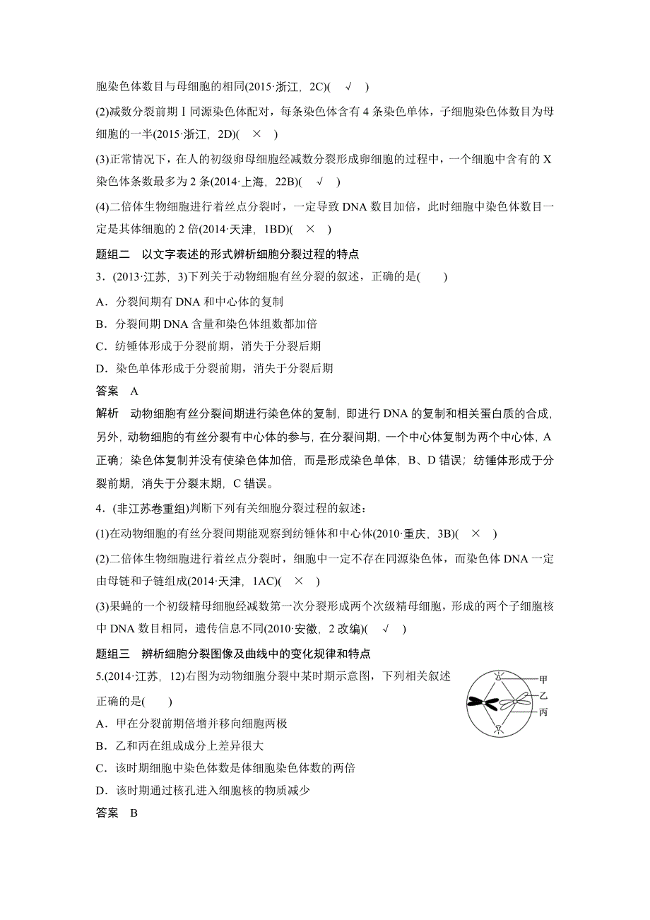 2017版考前三个月（江苏专版）高考生物专题知识篇：专题3 细胞的生命历程 考点10 WORD版含答案.docx_第2页