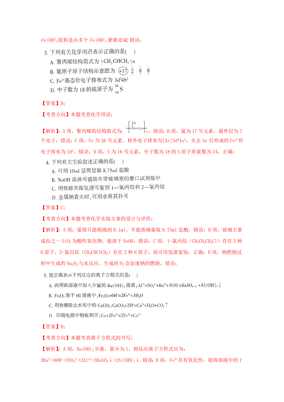 四川凉山州2015届高中毕业班第三次诊断性化学测试题.doc_第2页