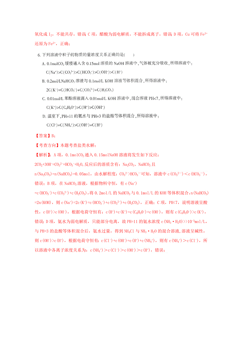 四川凉山州2015届高中毕业班第三次诊断性化学测试题.doc_第3页