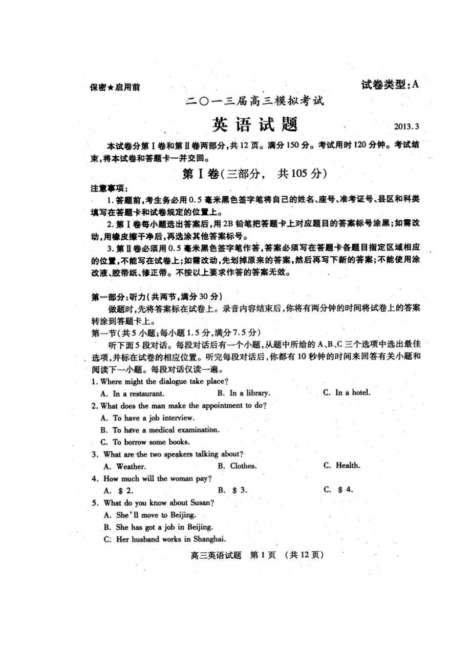 《2013枣庄市一模》山东省枣庄市2013届高三3月模拟考试 英语试题 扫描版含答案.doc_第1页