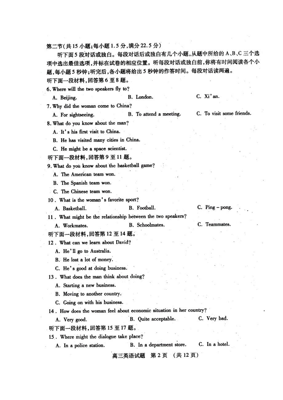 《2013枣庄市一模》山东省枣庄市2013届高三3月模拟考试 英语试题 扫描版含答案.doc_第2页