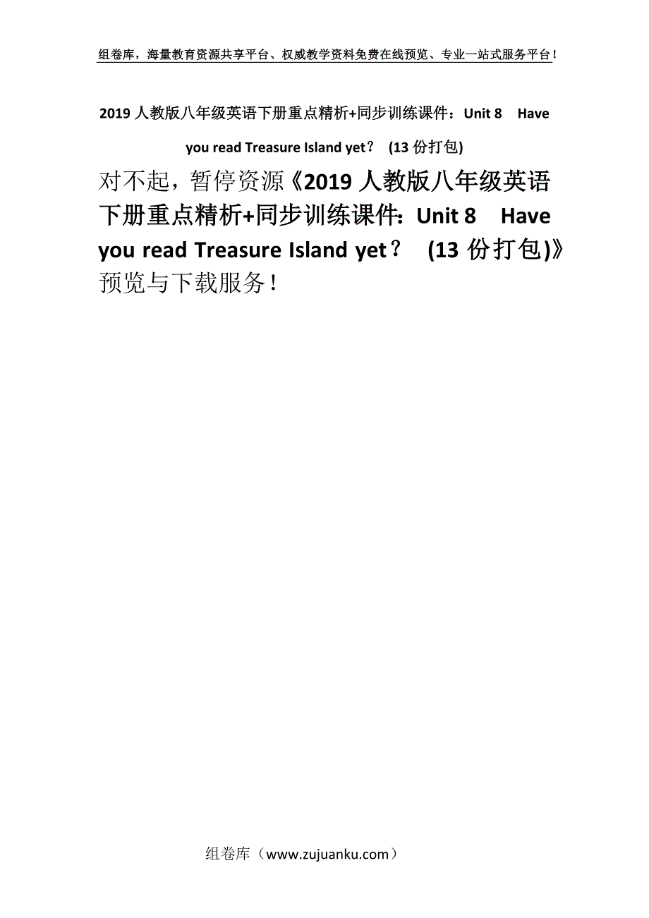 2019人教版八年级英语下册重点精析+同步训练课件：Unit 8　Have you read Treasure Island yet？ (13份打包).docx_第1页