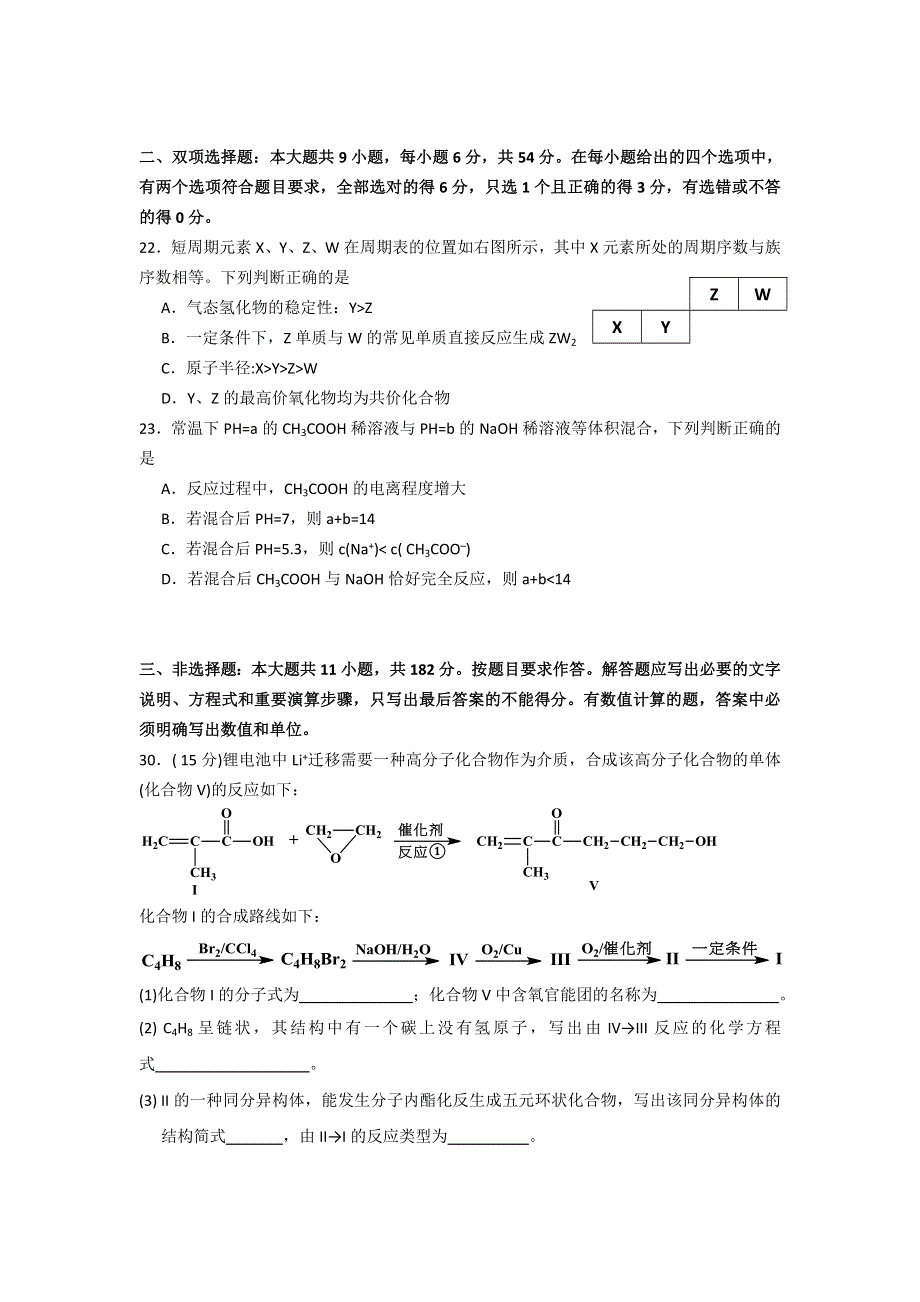 《2013梅州二模》广东省梅州市2013届高三总复习检测（二）理综化学试题 WORD版含答案.doc_第2页