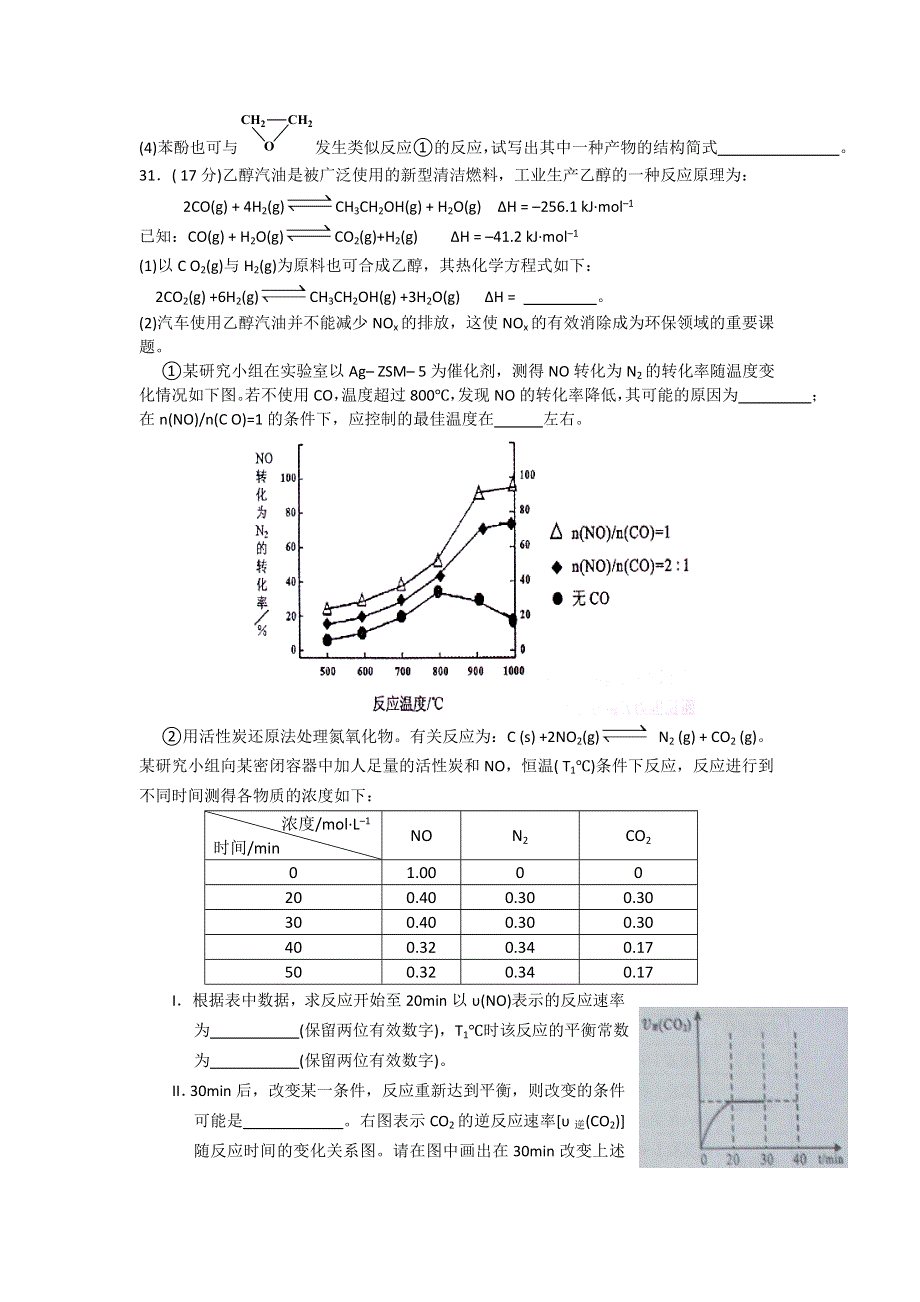 《2013梅州二模》广东省梅州市2013届高三总复习检测（二）理综化学试题 WORD版含答案.doc_第3页