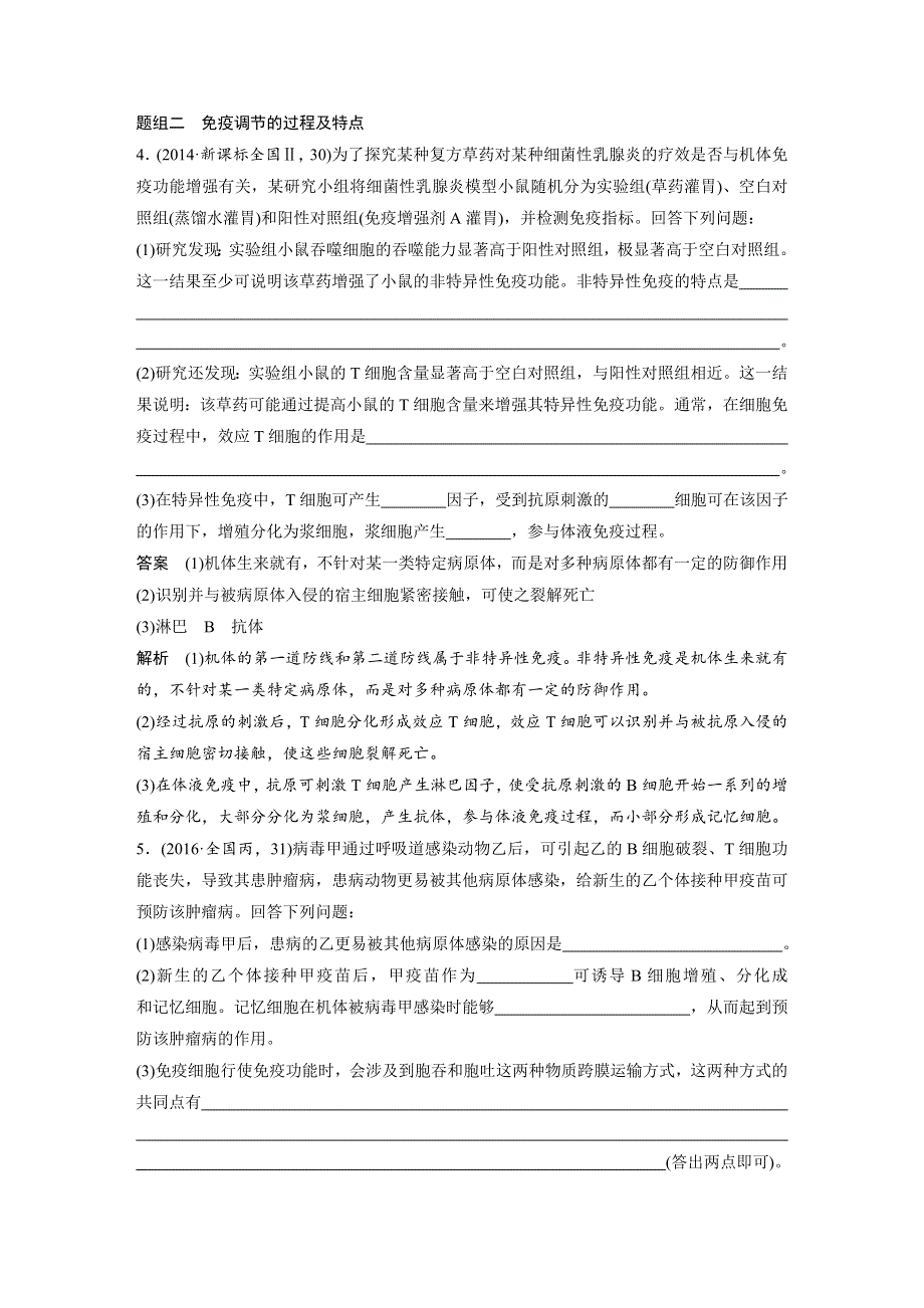 2017版考前三个月（江苏专版）高考生物专题知识篇：专题7 人体的稳态及调节机制 考点25 WORD版含答案.docx_第2页