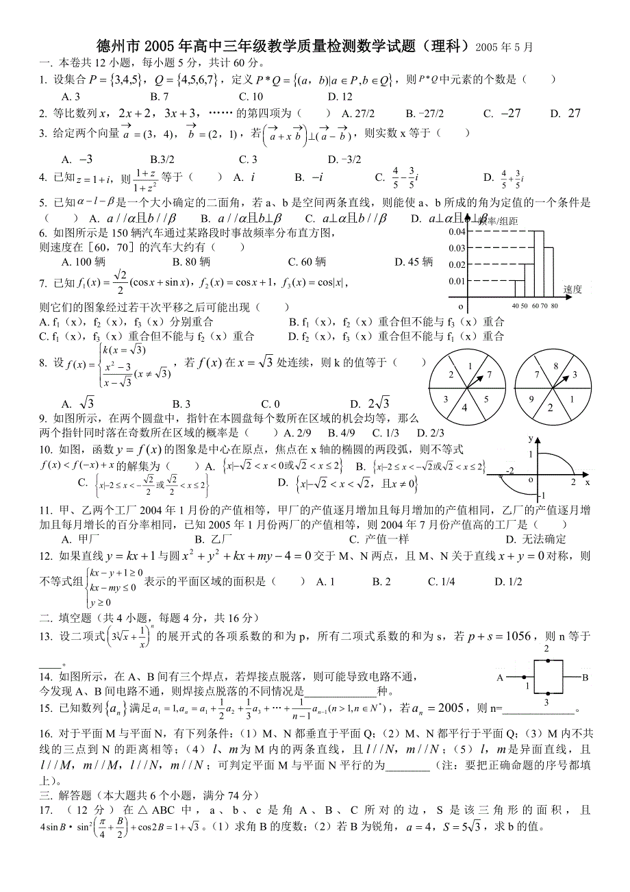 2005年德州市数学（理）2.doc_第1页