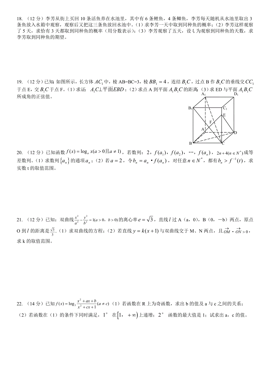 2005年德州市数学（理）2.doc_第2页