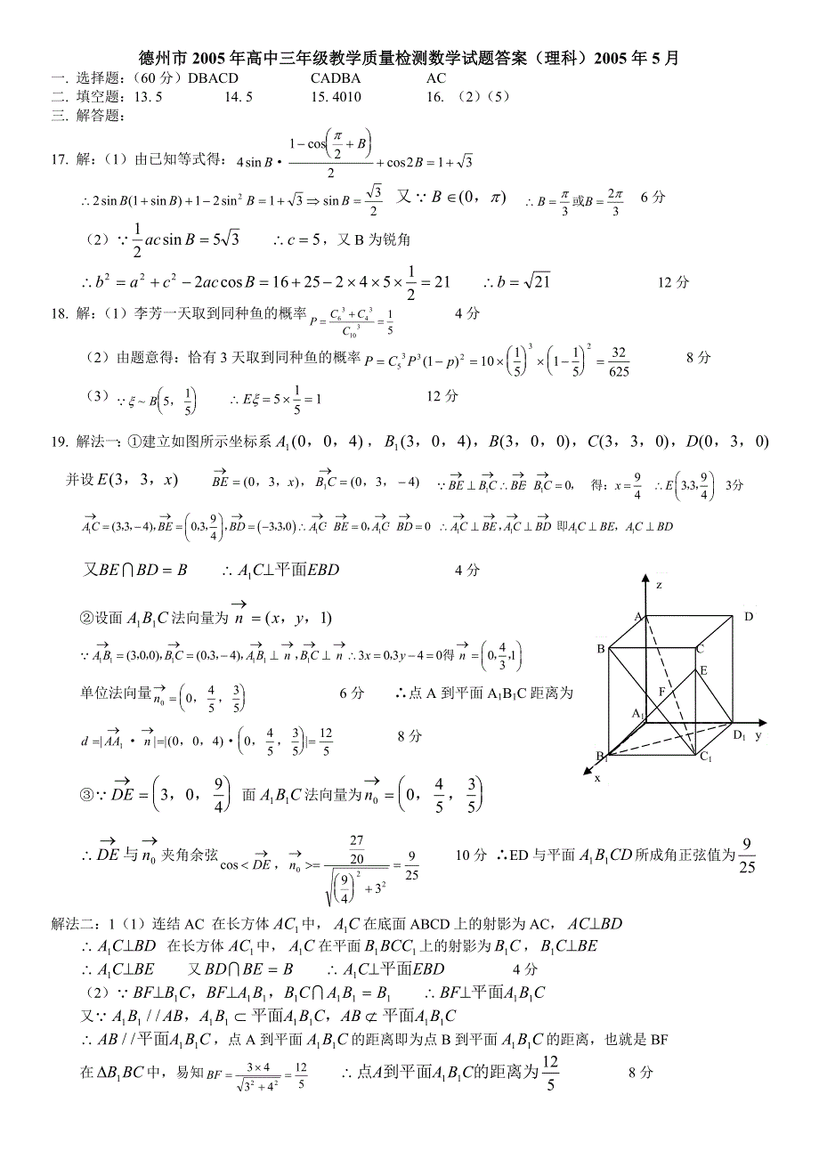 2005年德州市数学（理）2.doc_第3页