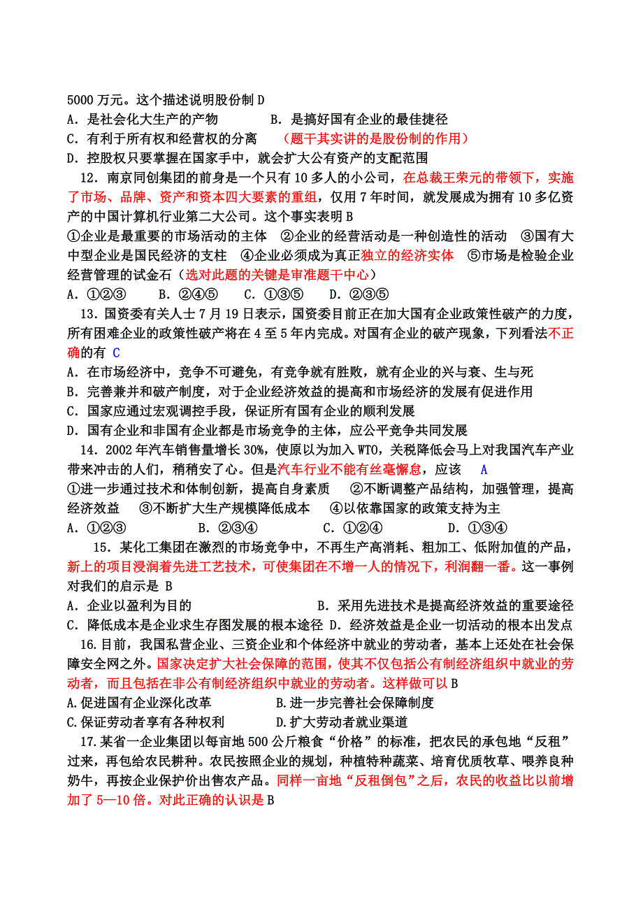 2005年广东省韶钢一中高三经济常识第一至第四课测试题.doc_第3页