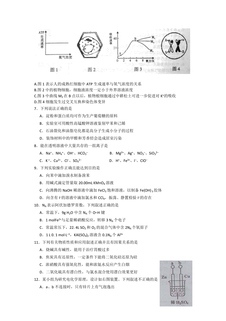 《2013梅州二模》广东省梅州市2013届高三总复习检测（二）理综试题 WORD版含答案.doc_第2页