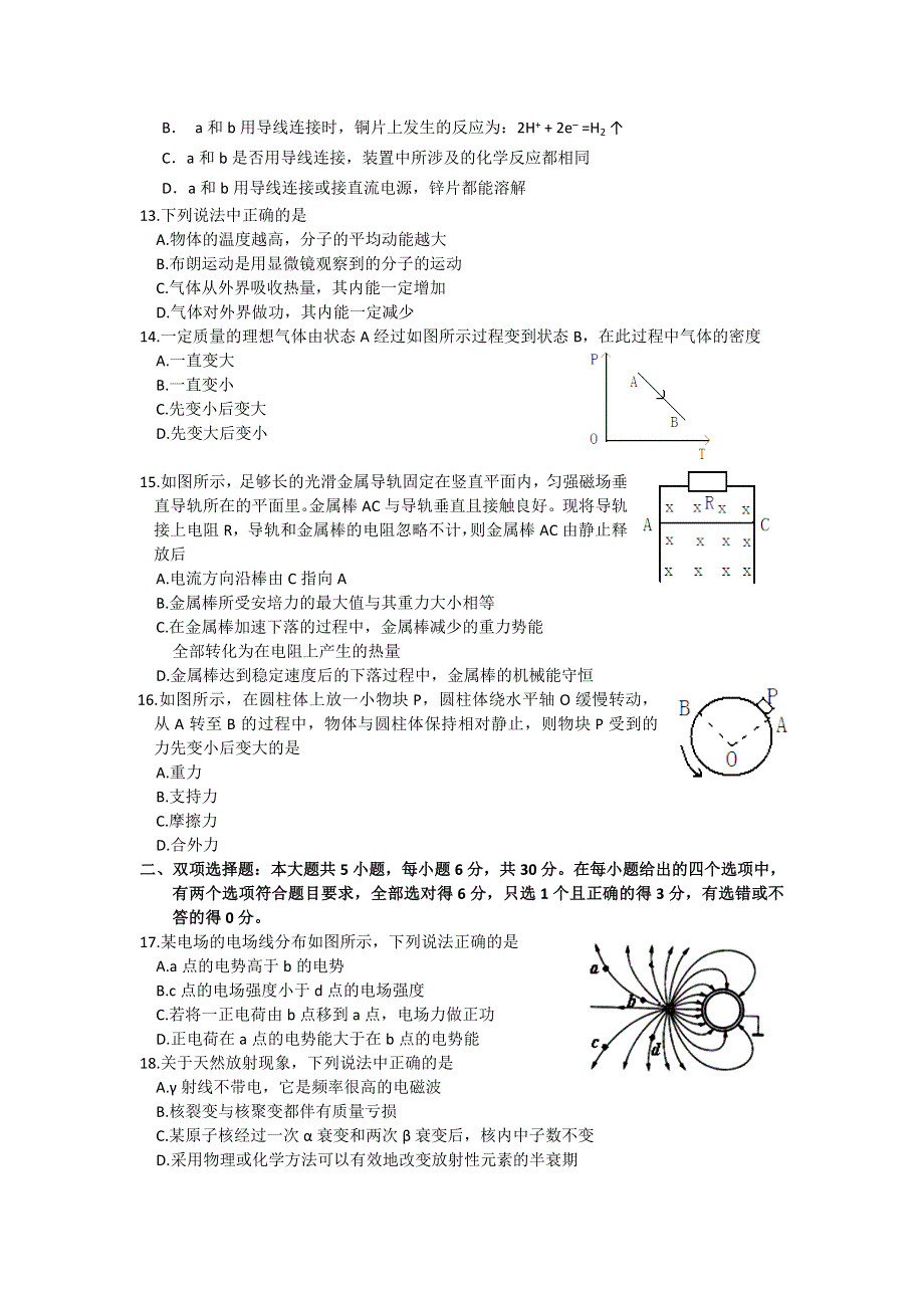 《2013梅州二模》广东省梅州市2013届高三总复习检测（二）理综试题 WORD版含答案.doc_第3页