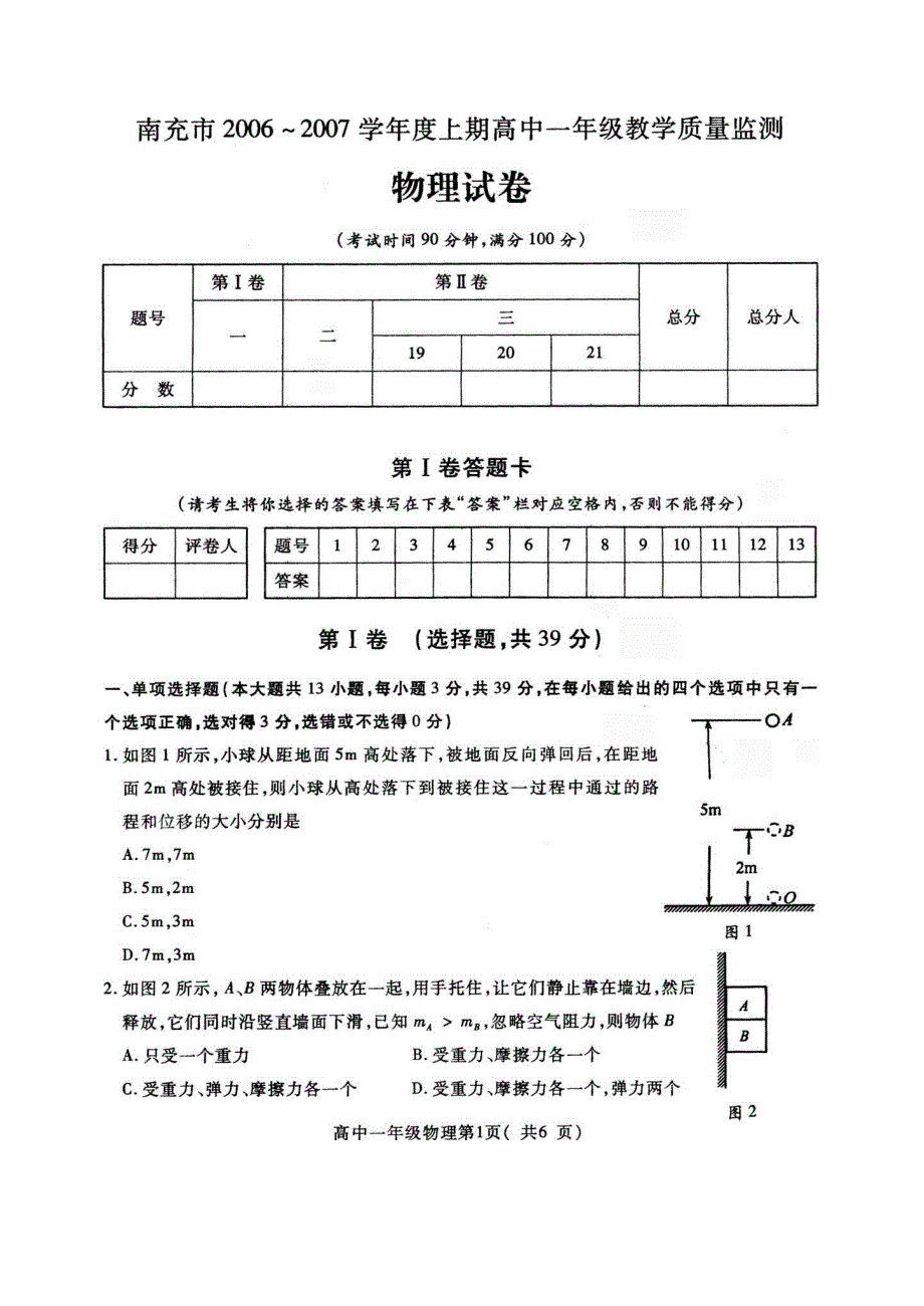 四川南充2009届高一上期期末考试（物理）.doc_第1页