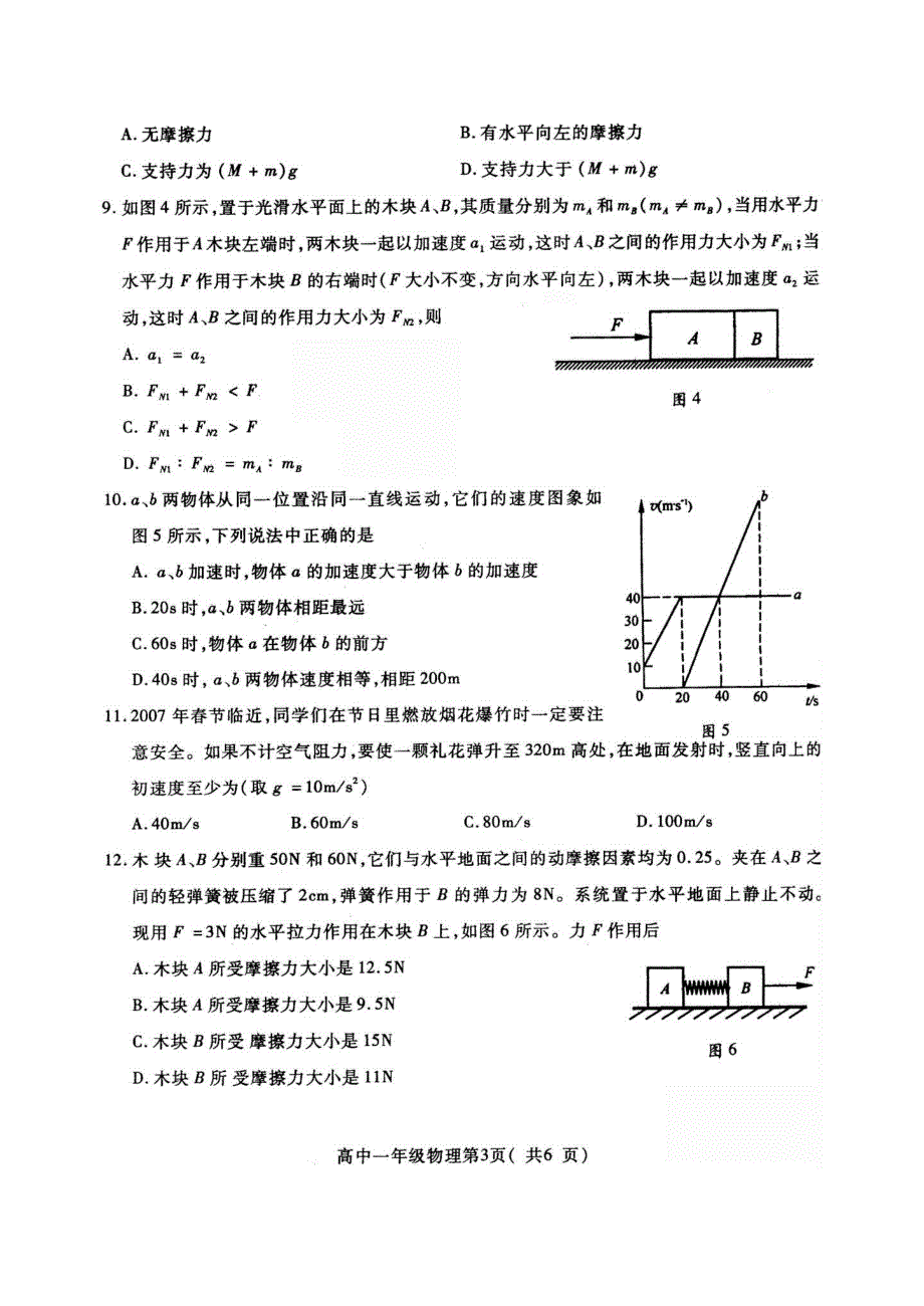 四川南充2009届高一上期期末考试（物理）.doc_第3页