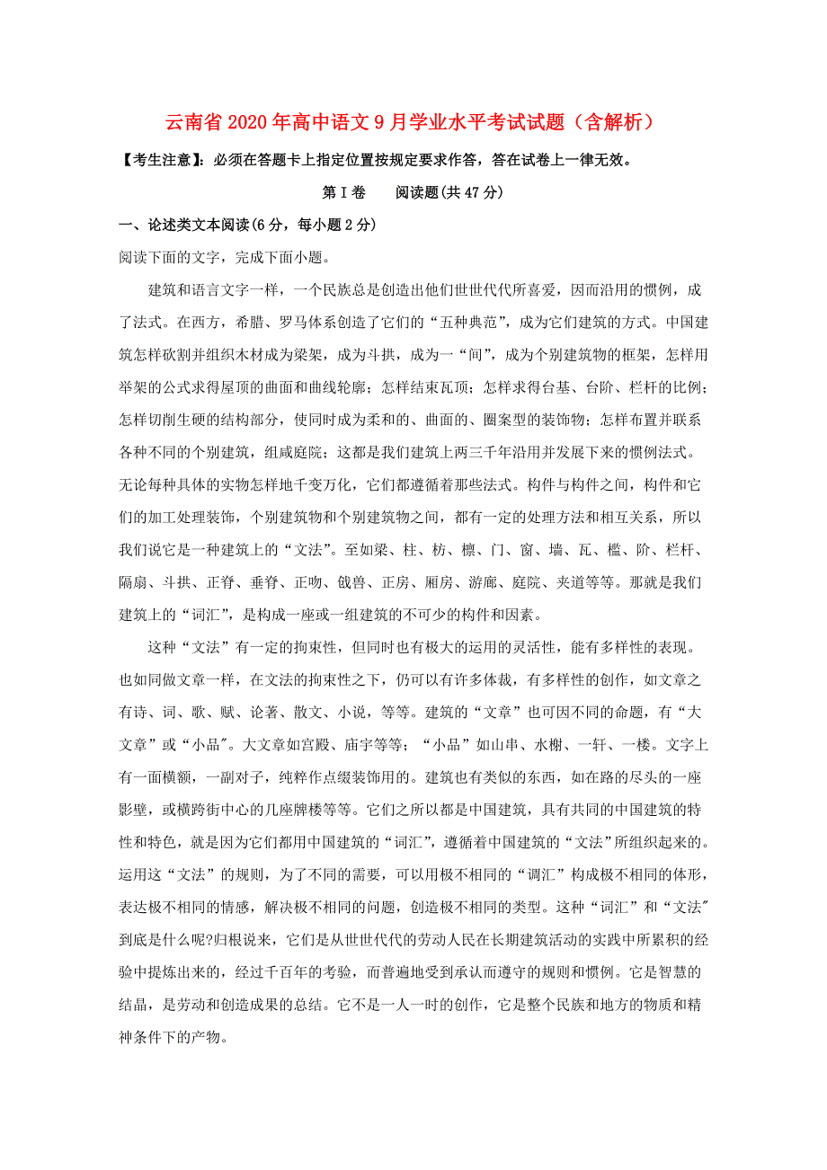 云南省2020年高中语文9月学业水平考试试题（含解析）.doc_第1页