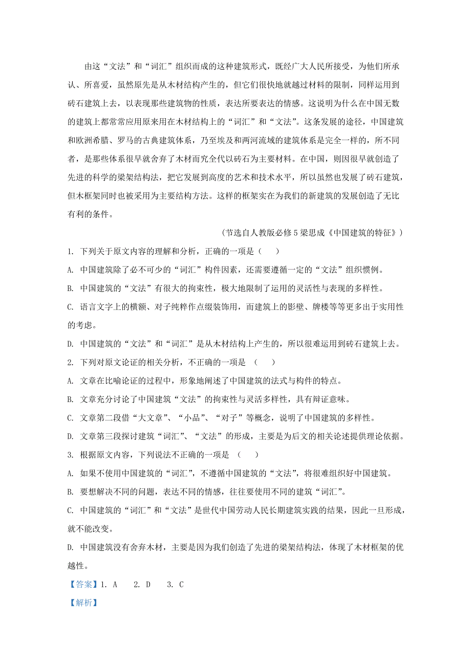 云南省2020年高中语文9月学业水平考试试题（含解析）.doc_第2页