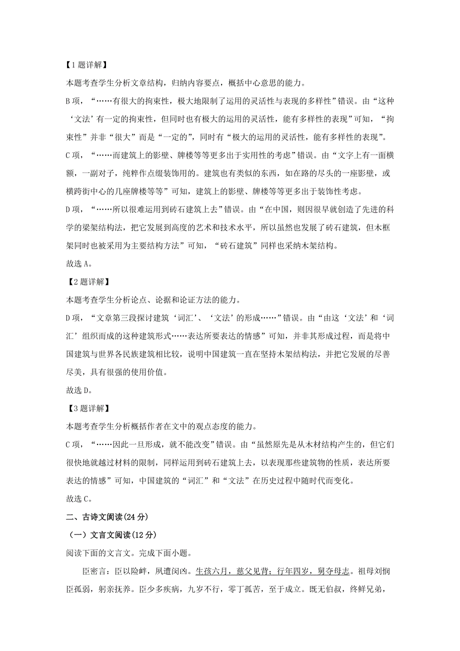 云南省2020年高中语文9月学业水平考试试题（含解析）.doc_第3页