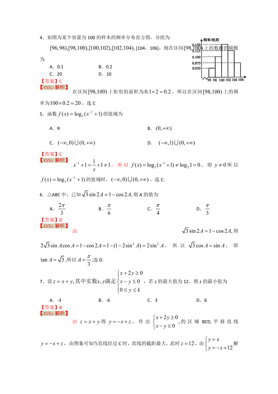 《2013枣庄市一模》山东省枣庄市2013届高三3月模拟考试 文科数学.doc_第2页